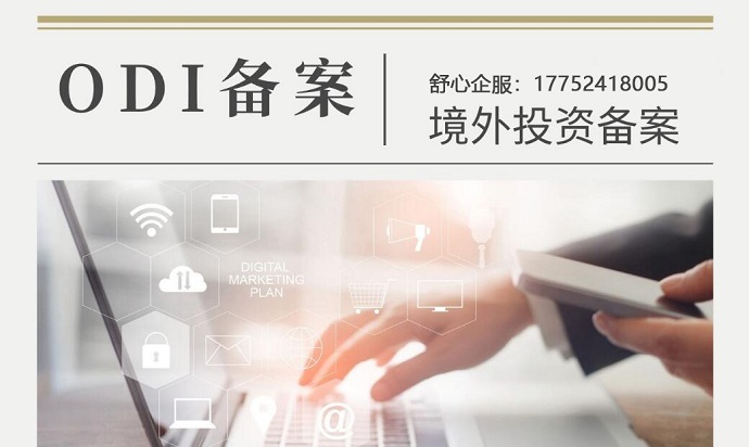 非洲投資熱潮下，國(guó)內(nèi)企業(yè)辦理ODI備案合規(guī)要點(diǎn)