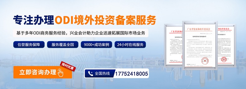 境外投資備案 境外投資備案